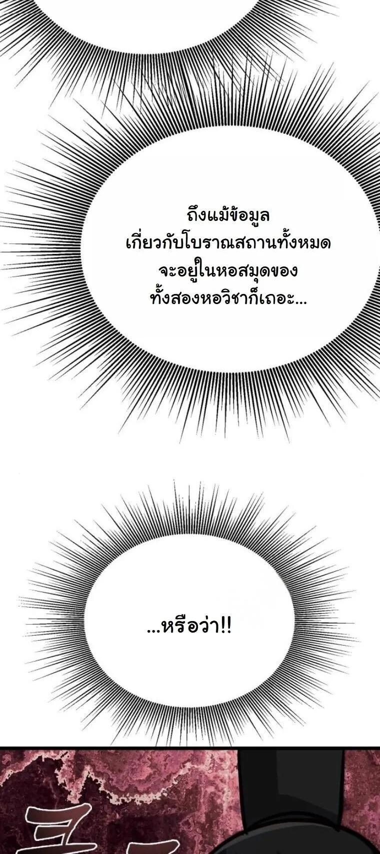 Initializing the Sect System ตอนที่ 23 หน้า 43