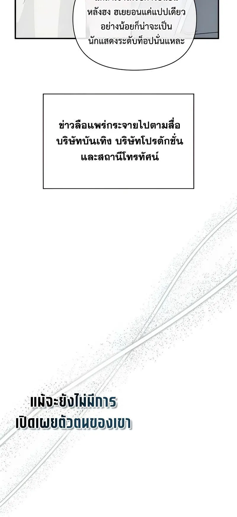 I Was Immediately Mistaken for a Monster Genius Actor ตอนที่ 6 หน้า 23