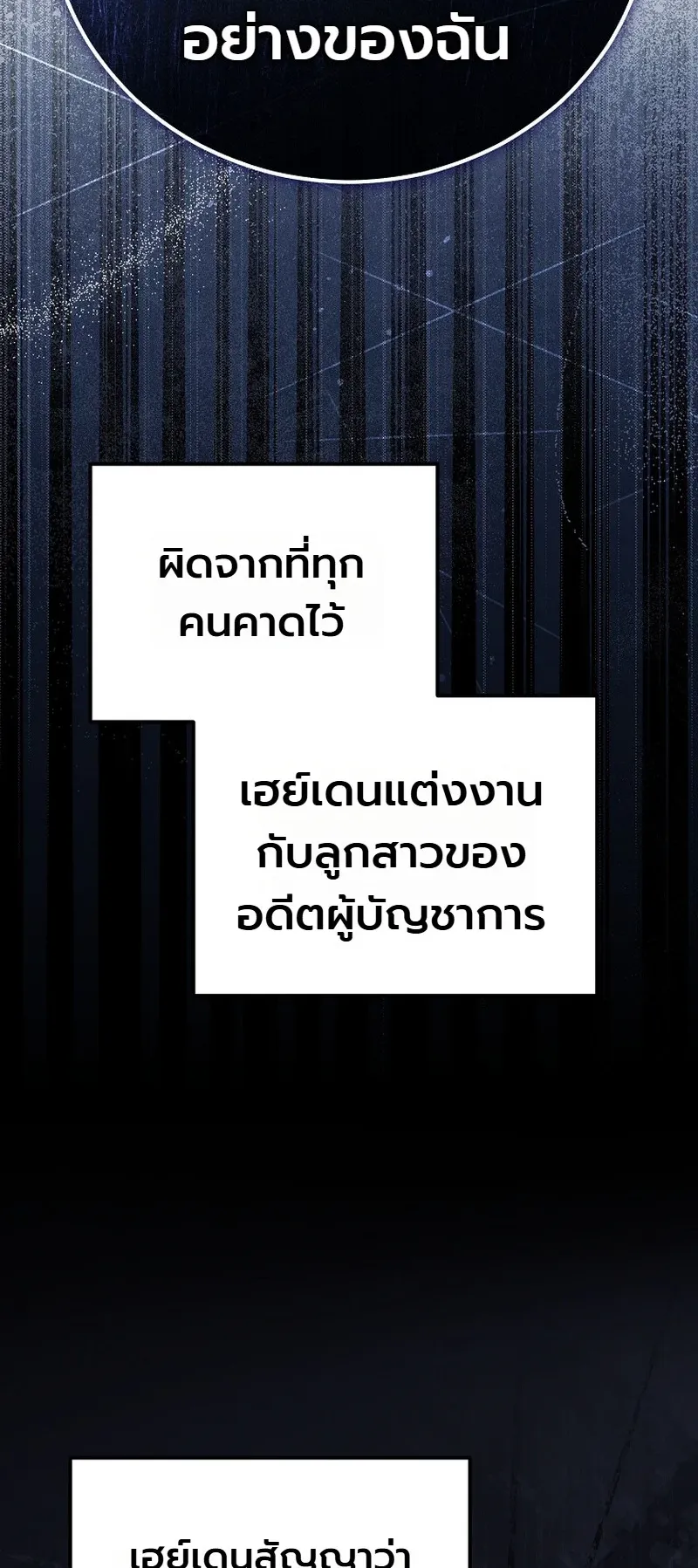 The Apocalypse Needs a Pro ตอนที่ 3 หน้า 70