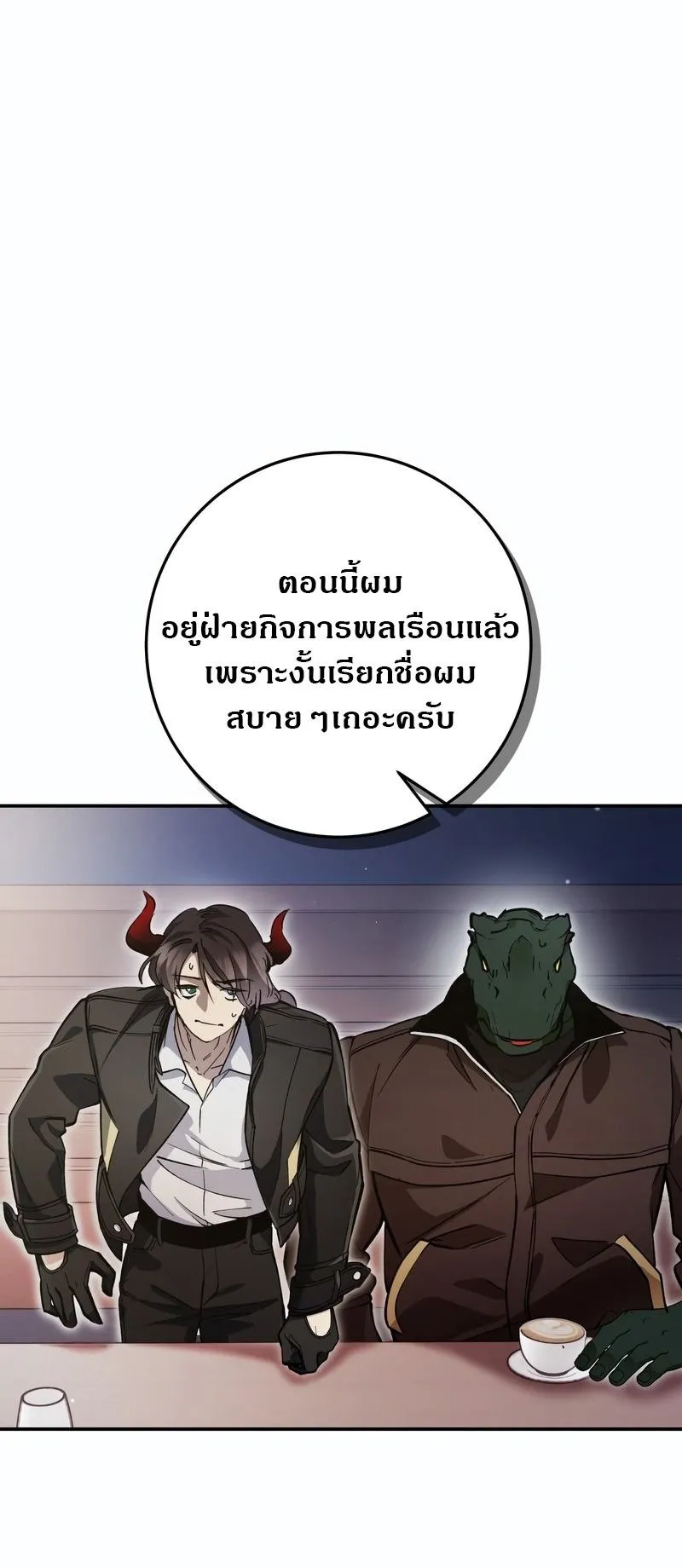 I Became a Civil Servant in a Magical World ตอนที่ 45 หน้า 12