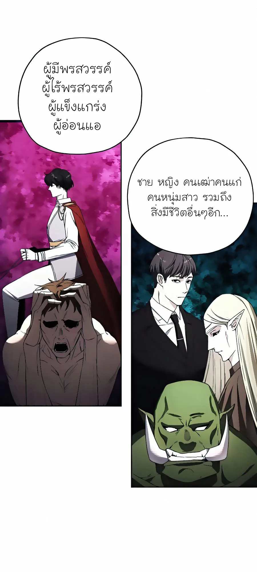 How To Live As a Villain ตอนที่ 20 หน้า 26