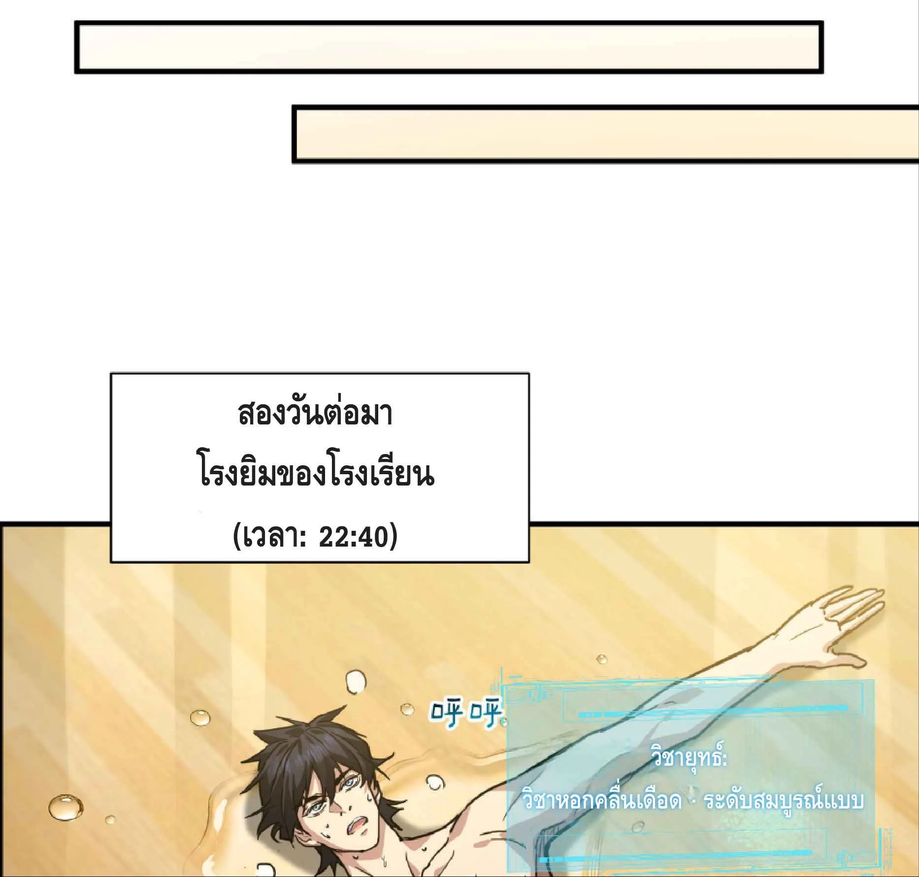 High Martial Arts: Sweeping Through Three Thousand ตอนที่ 4 หน้า 70