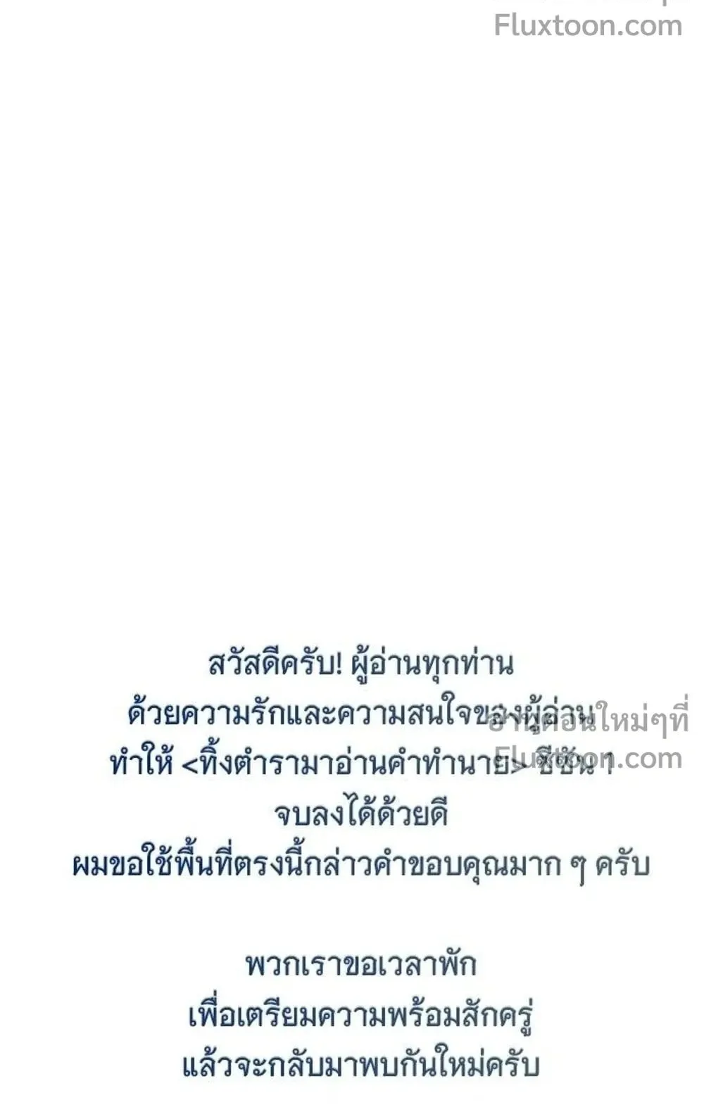 A Cadet Becomes a Prophet ตอนที่ 42 หน้า 101