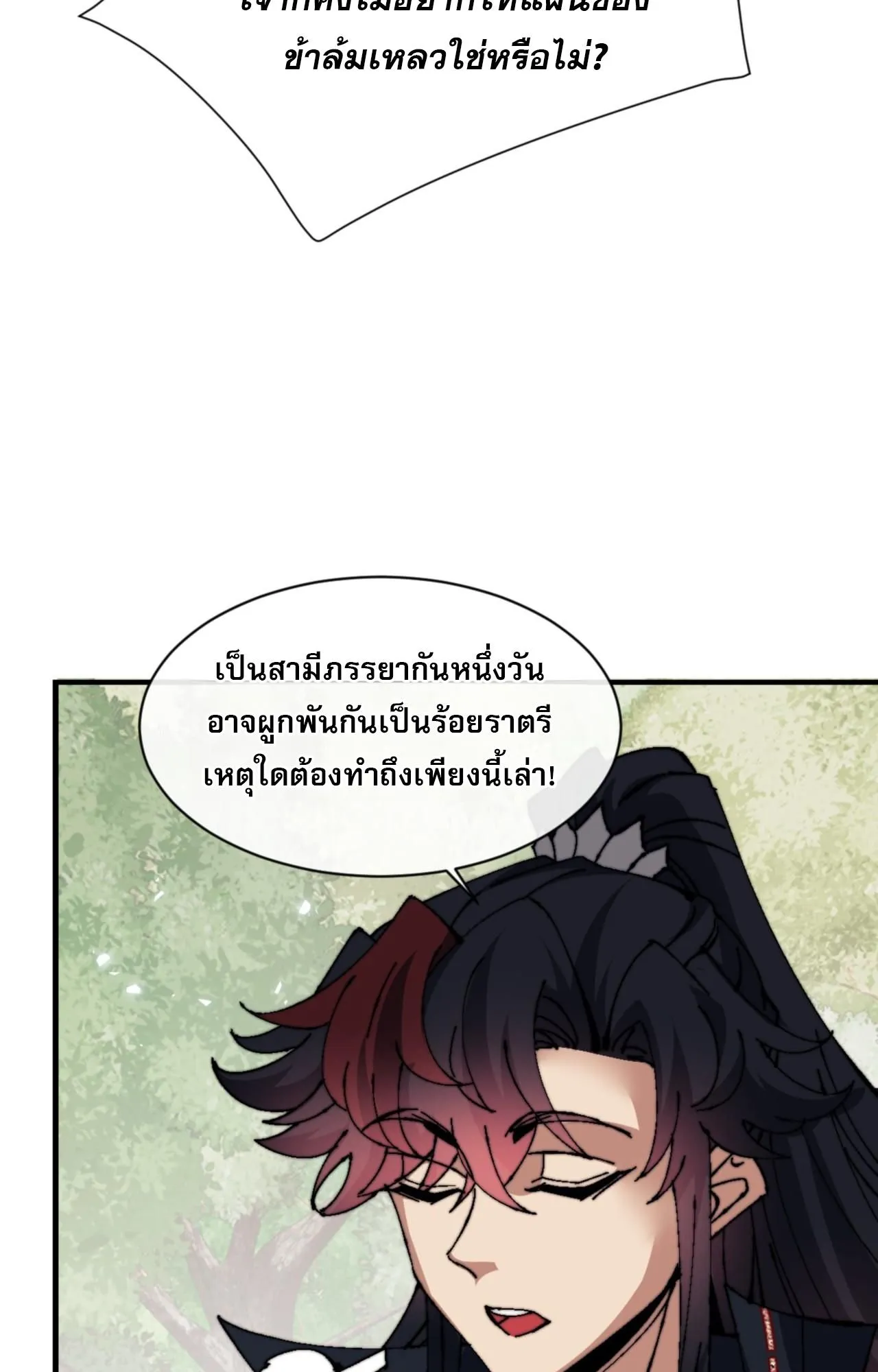 Devious Son of Heaven ตอนที่ 142 หน้า 59
