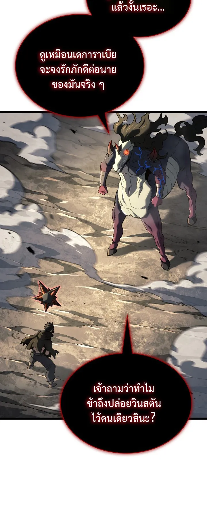 Revenge of the Iron-Blooded Sword Hound ตอนที่ 153 หน้า 29