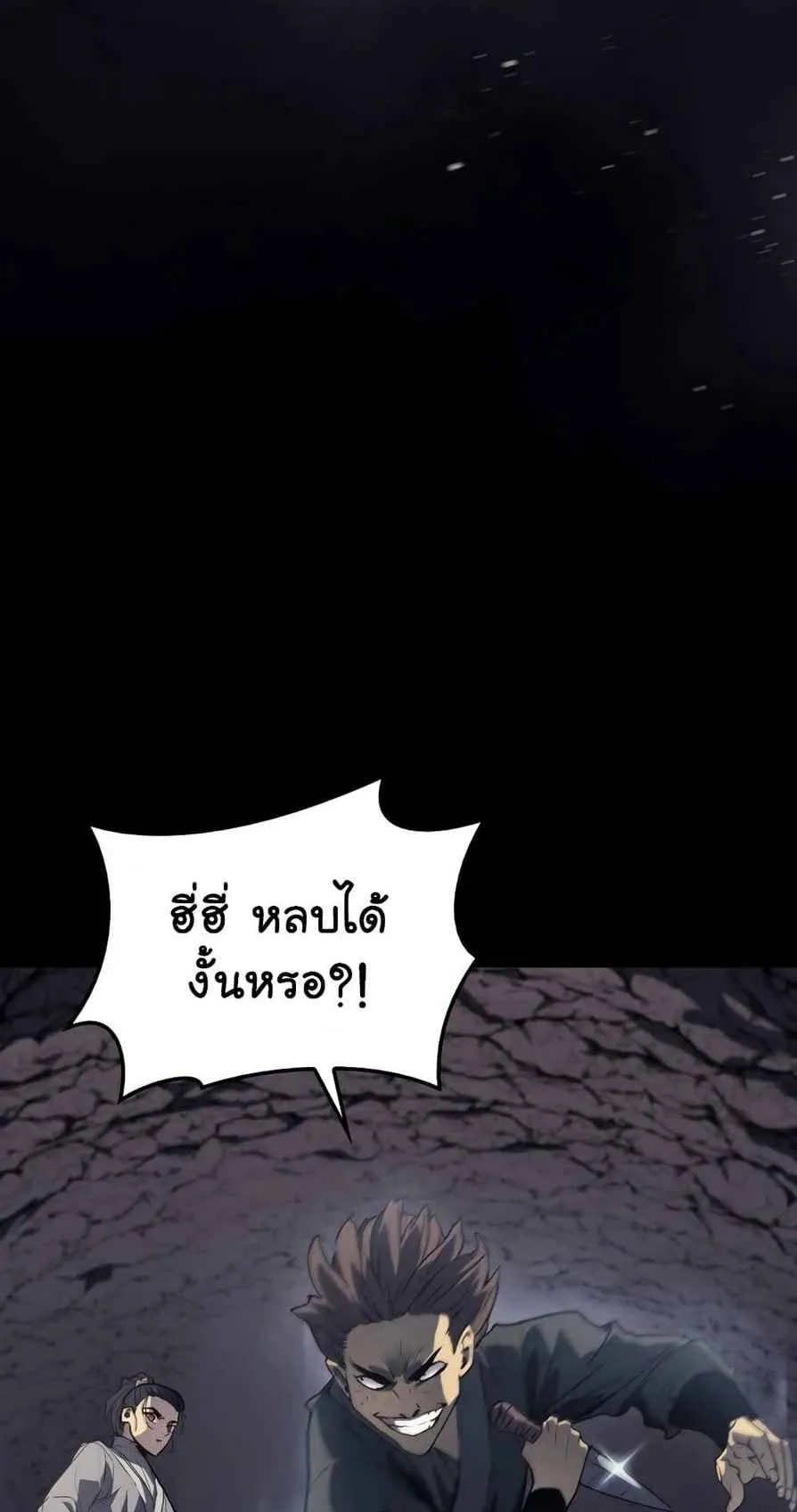 Reaper of the Drifting Moon ตอนที่ 9 หน้า 53