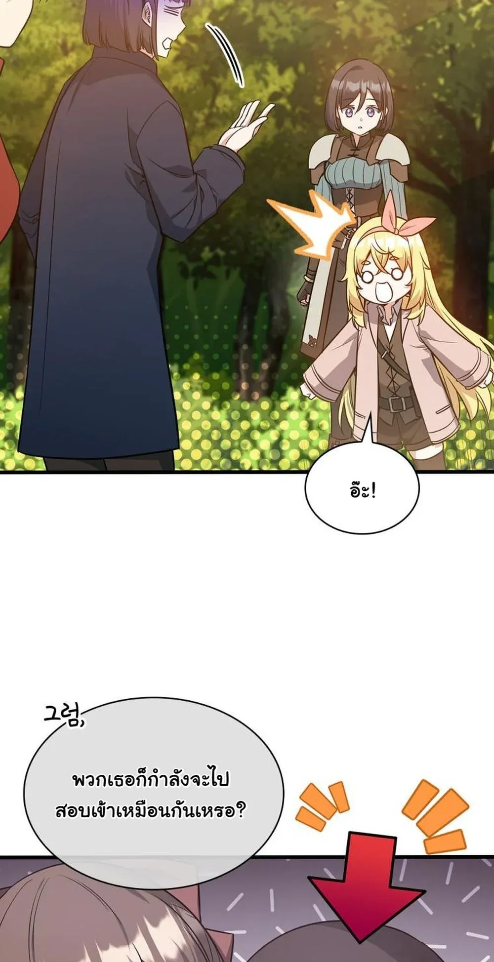 I Became the Academy Villain’s Daughter ตอนที่ 21 หน้า 16