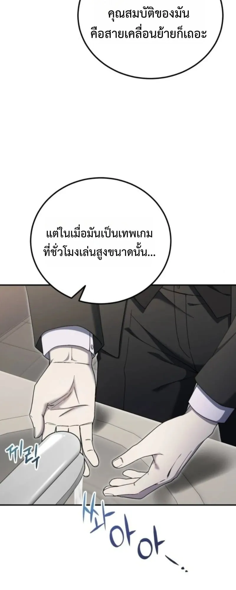 Apocalypse Veteran ตอนที่ 16 หน้า 4