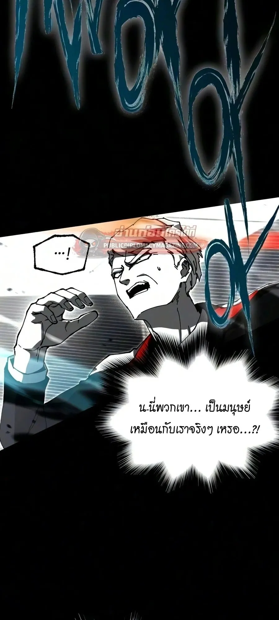 I Took Over The Academy With a Single Sashimi Knife ตอนที่ 79 หน้า 13