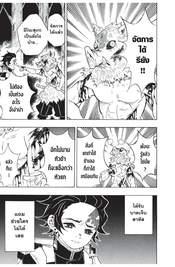 Kimetsu no yaiba ตอนที่ 26 หน้า 133