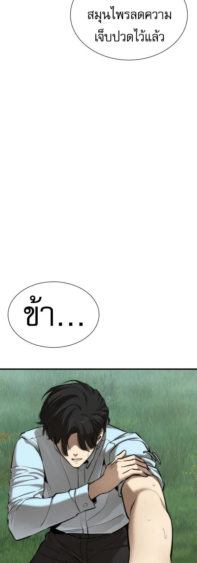 A Regressor’s Tale of Cultivation ตอนที่ 2 หน้า 48