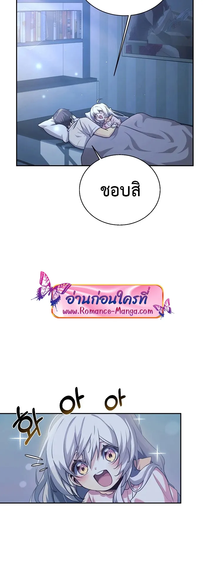 My Daughter is a Dragon ตอนที่ 3 หน้า 24