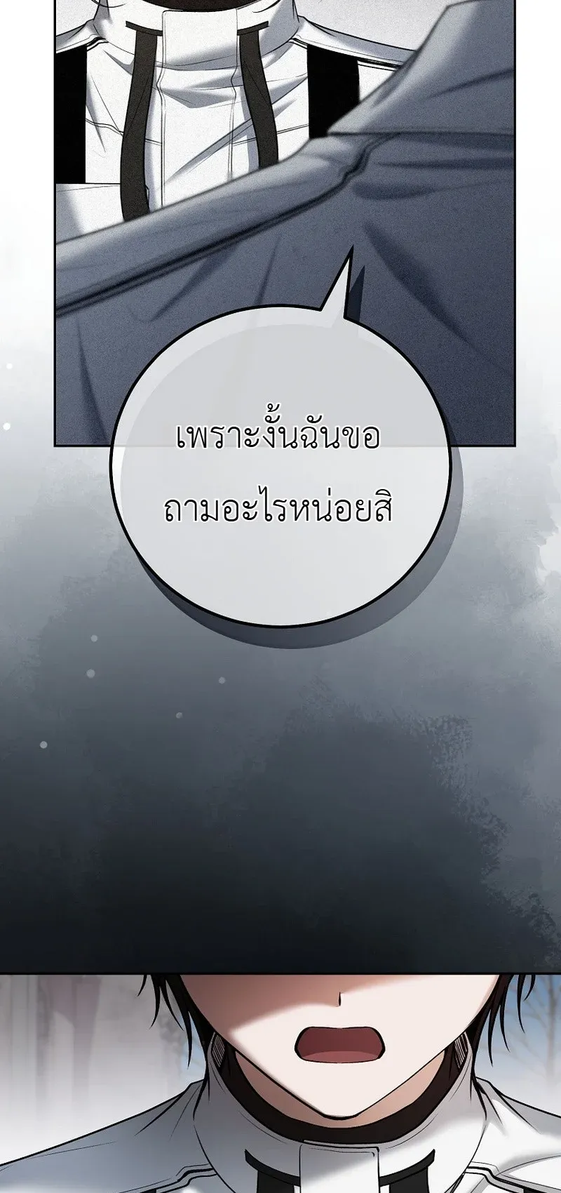 The Apocalypse Needs a Pro ตอนที่ 8 หน้า 73