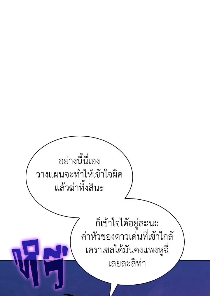 Overgeared ตอนที่ 229 หน้า 102