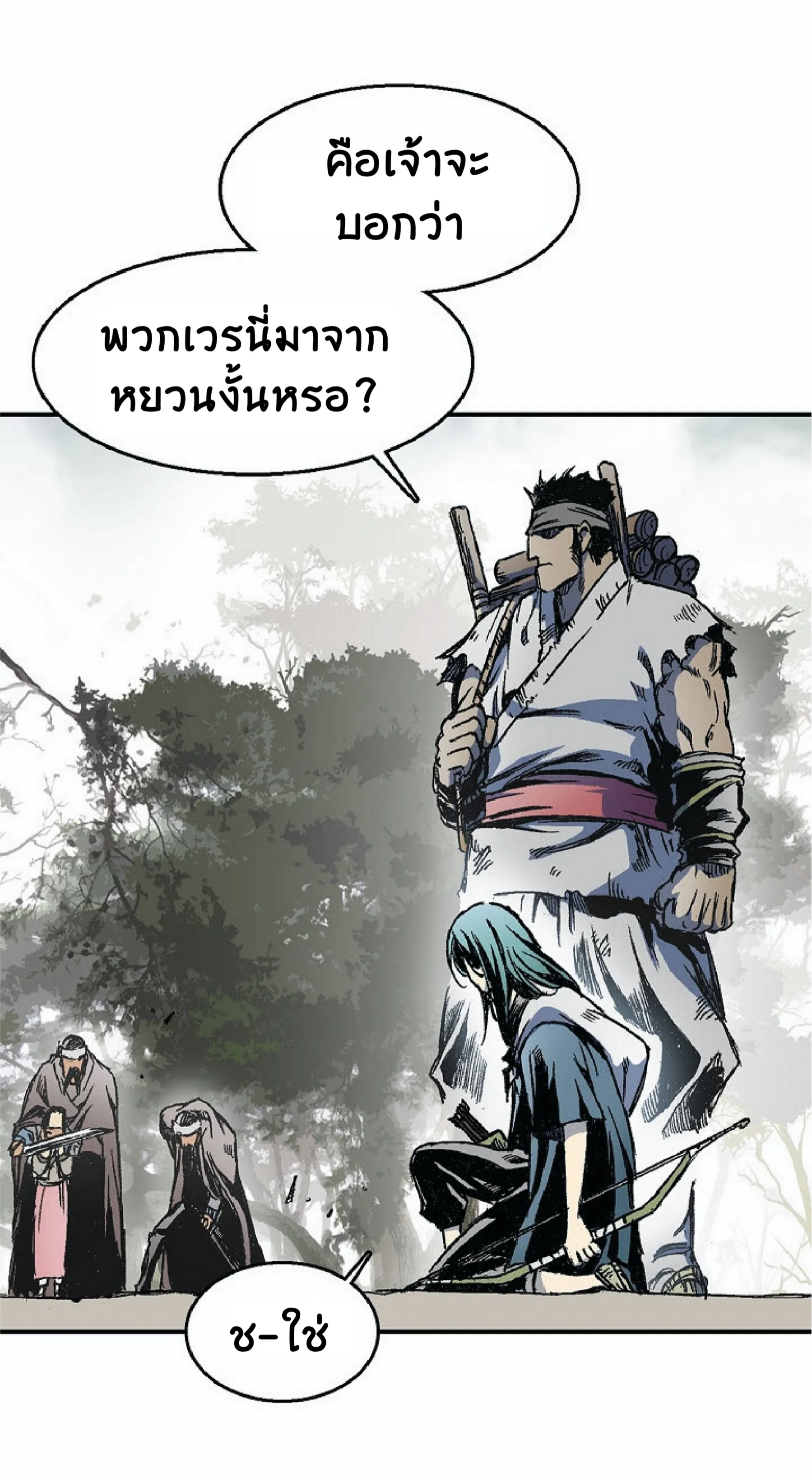 Memoir of the God of War ตอนที่ 4 หน้า 62