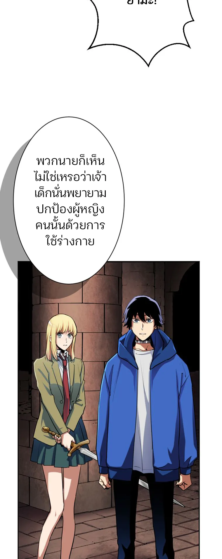I Levelled Up by Becoming an Influencer ตอนที่ 5 หน้า 49