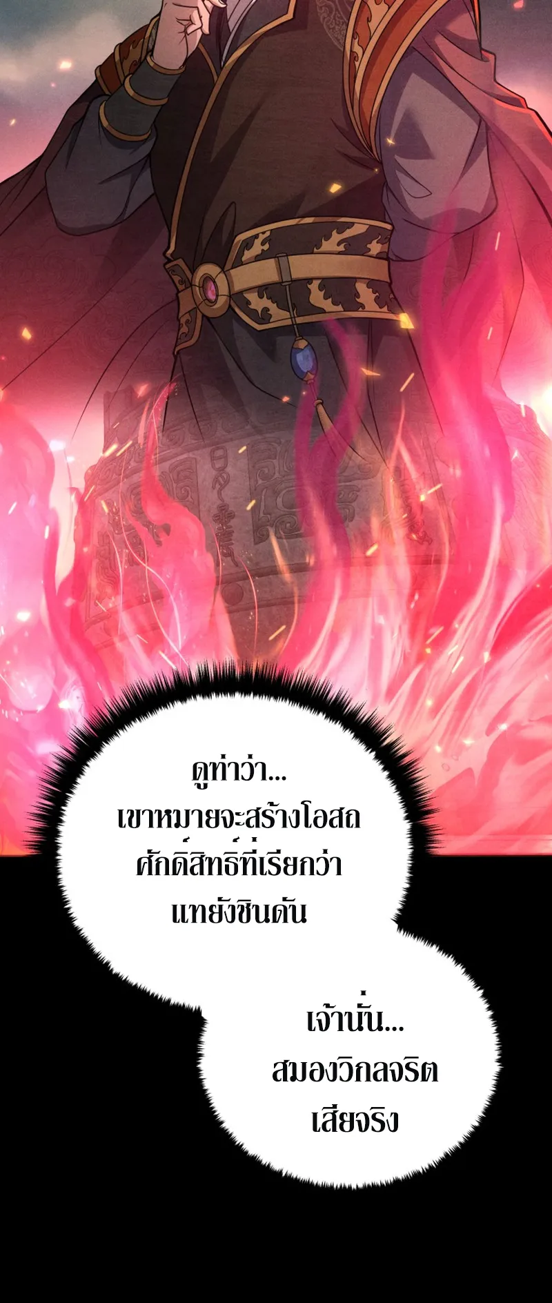 Reincarnated of Battle God ตอนที่ 3 หน้า 21