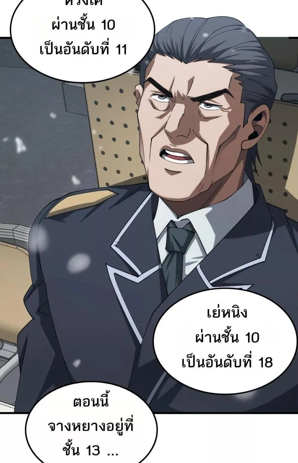 Doomsday Sword God ตอนที่ 37 หน้า 5