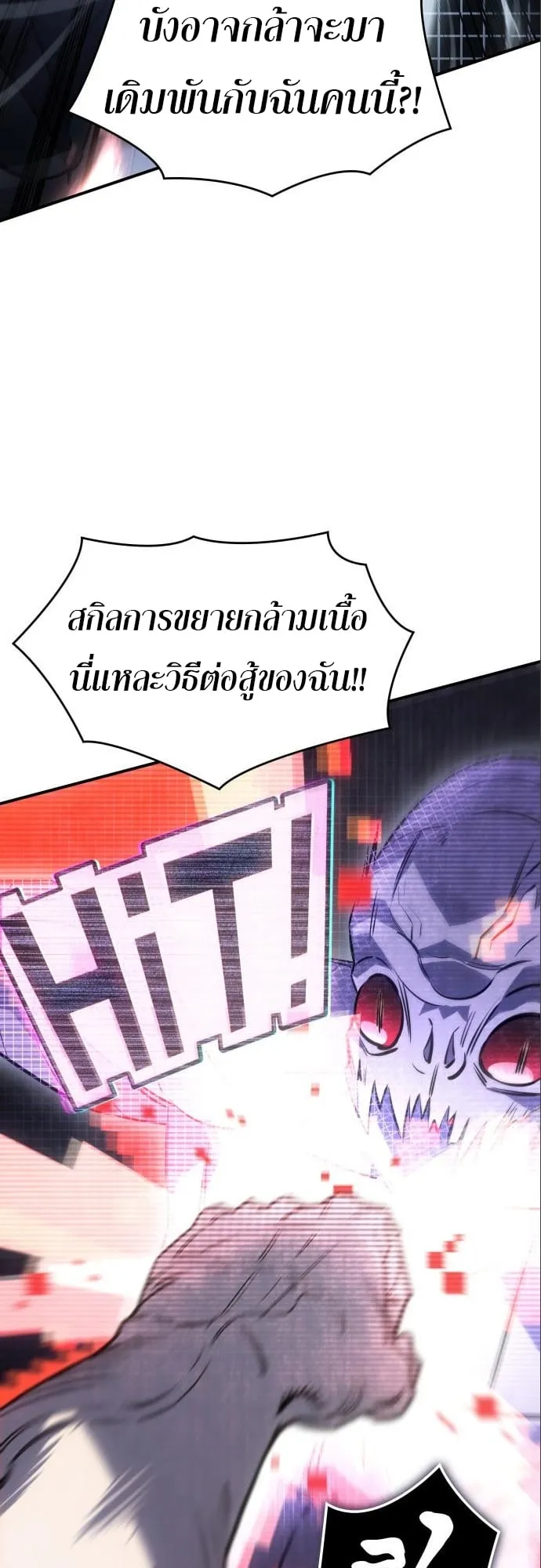 Regressing With the King’s Power ตอนที่ 14 หน้า 61