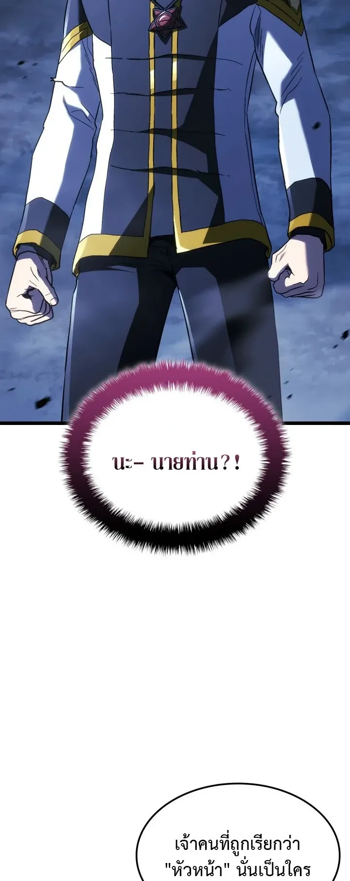 Revenge of the Iron-Blooded Sword Hound ตอนที่ 166 หน้า 8