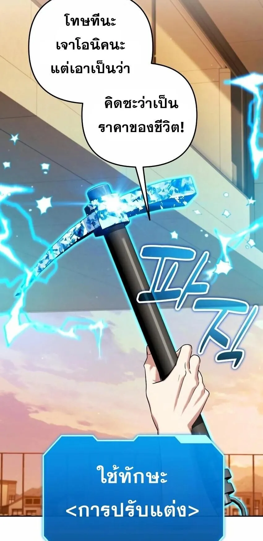 Sovereign of the Infinite Clones ตอนที่ 59 หน้า 56