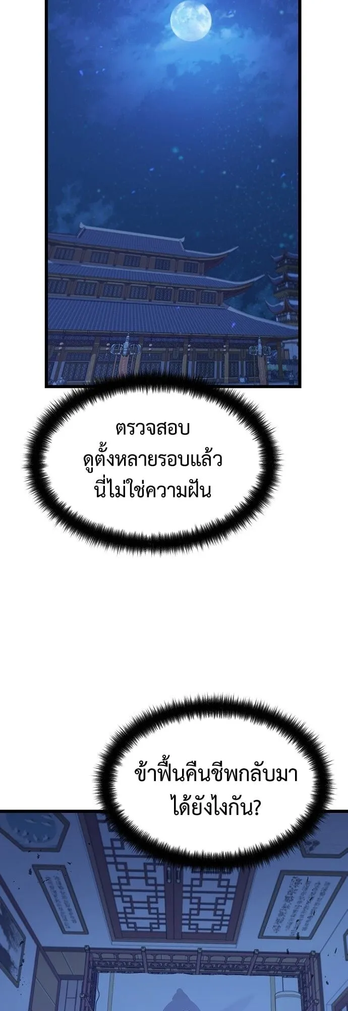 Becoming the Cheon Clan’s Mad Dog ตอนที่ 1 หน้า 72