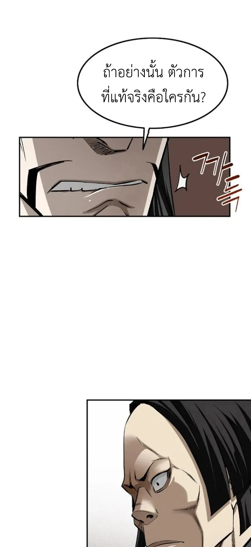 The Supreme Demonic Sword ตอนที่ 15 หน้า 57