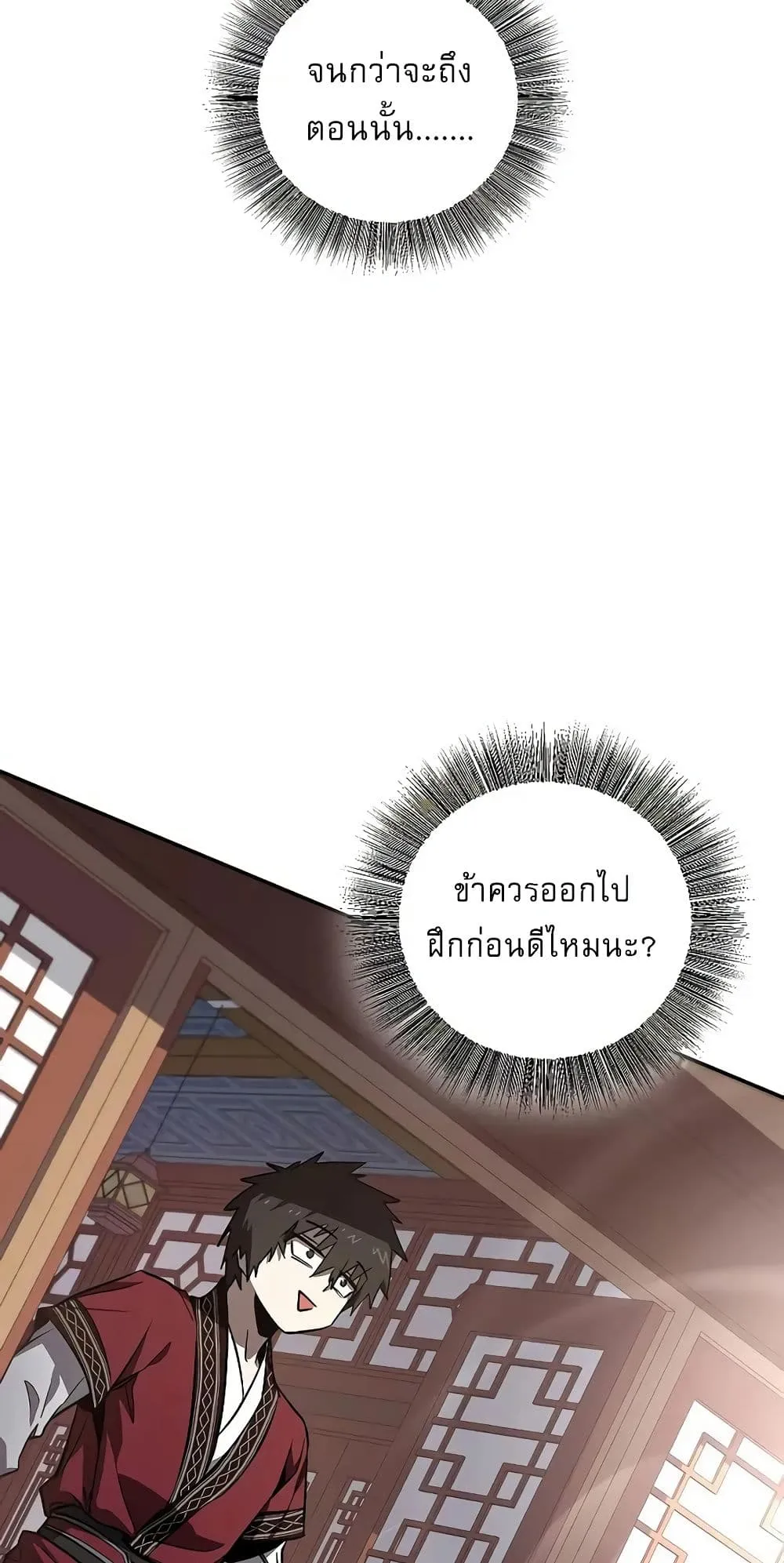 Childhood Friend of the Zenith ตอนที่ 3 หน้า 87