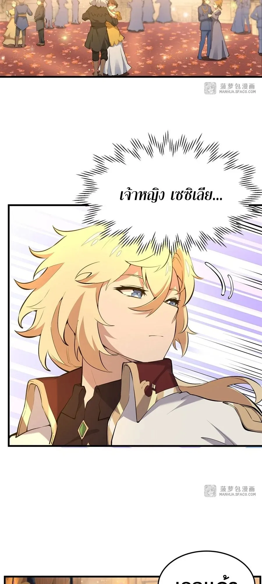 The Yellow-Haired Villain in Female Main Character’s Novel Wants Happiness ตอนที่ 5 หน้า 23
