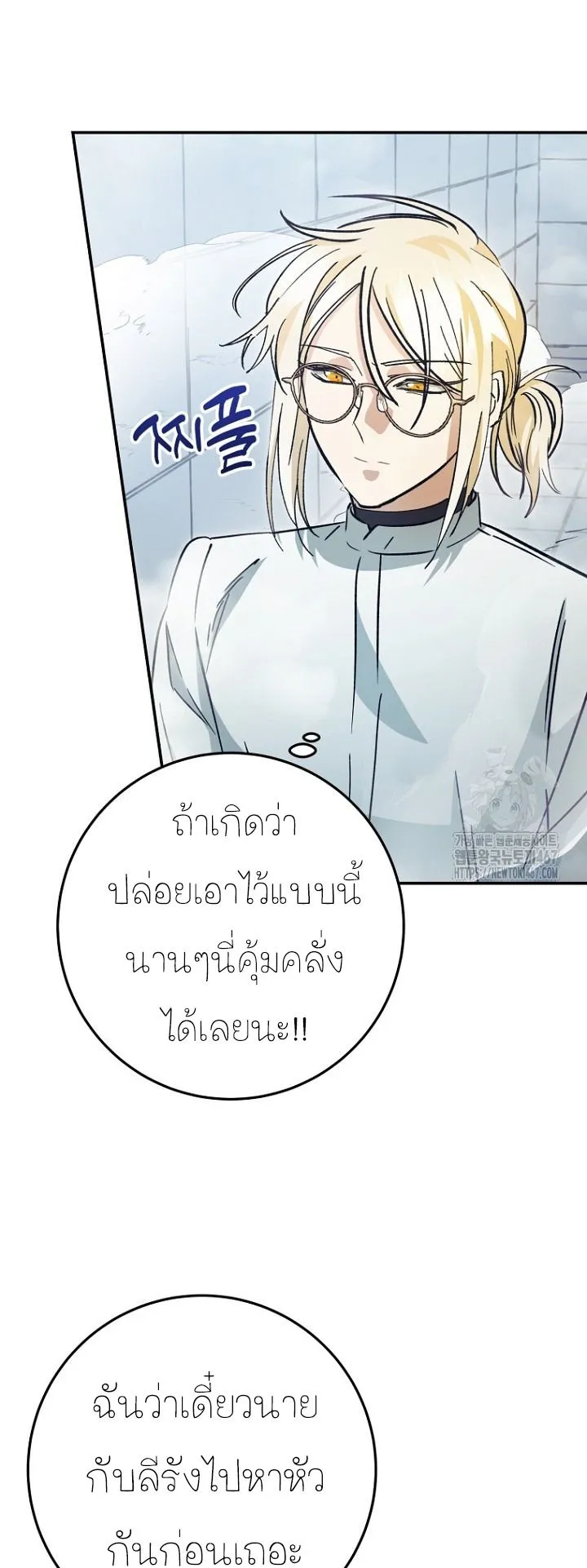 I Became a Civil Servant in a Magical World ตอนที่ 25 หน้า 17