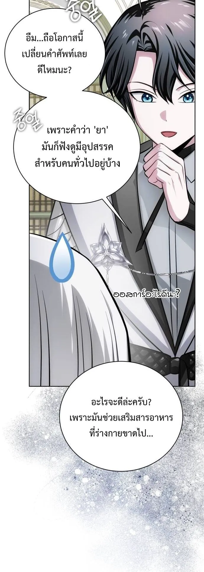 The Magic Tower’s Problem Child ตอนที่ 15 หน้า 84