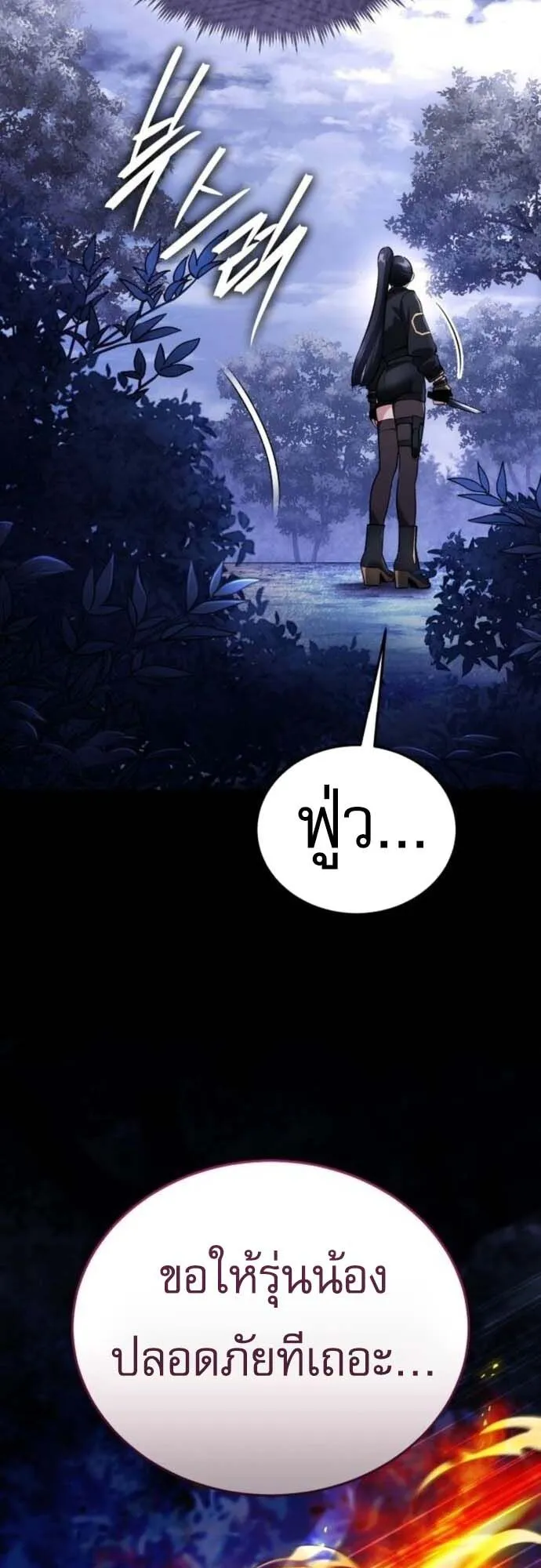 Echoes of the Reverse Planet ตอนที่ 10 หน้า 22