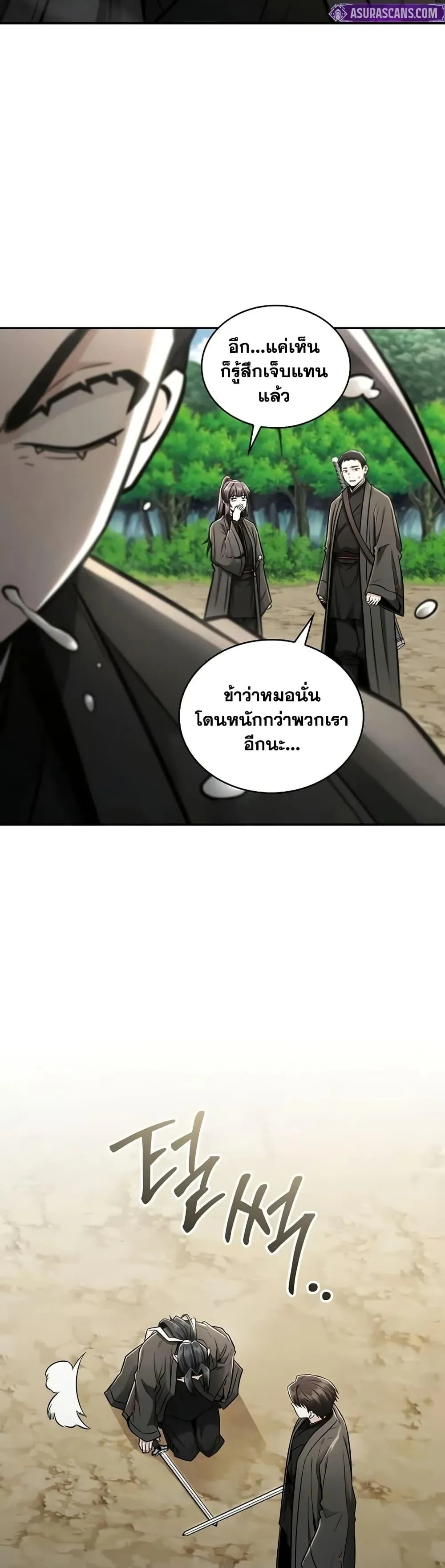 Mount Hua Sect’s Genius Phantom Swordsman ตอนที่ 26 หน้า 31