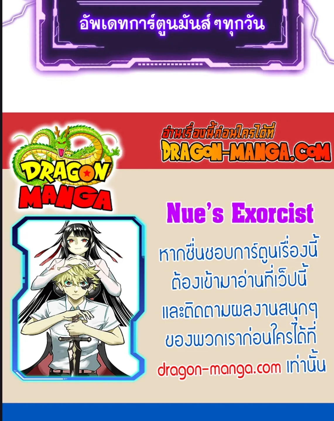 Nue’s Exorcist ตอนที่ 2 หน้า 21