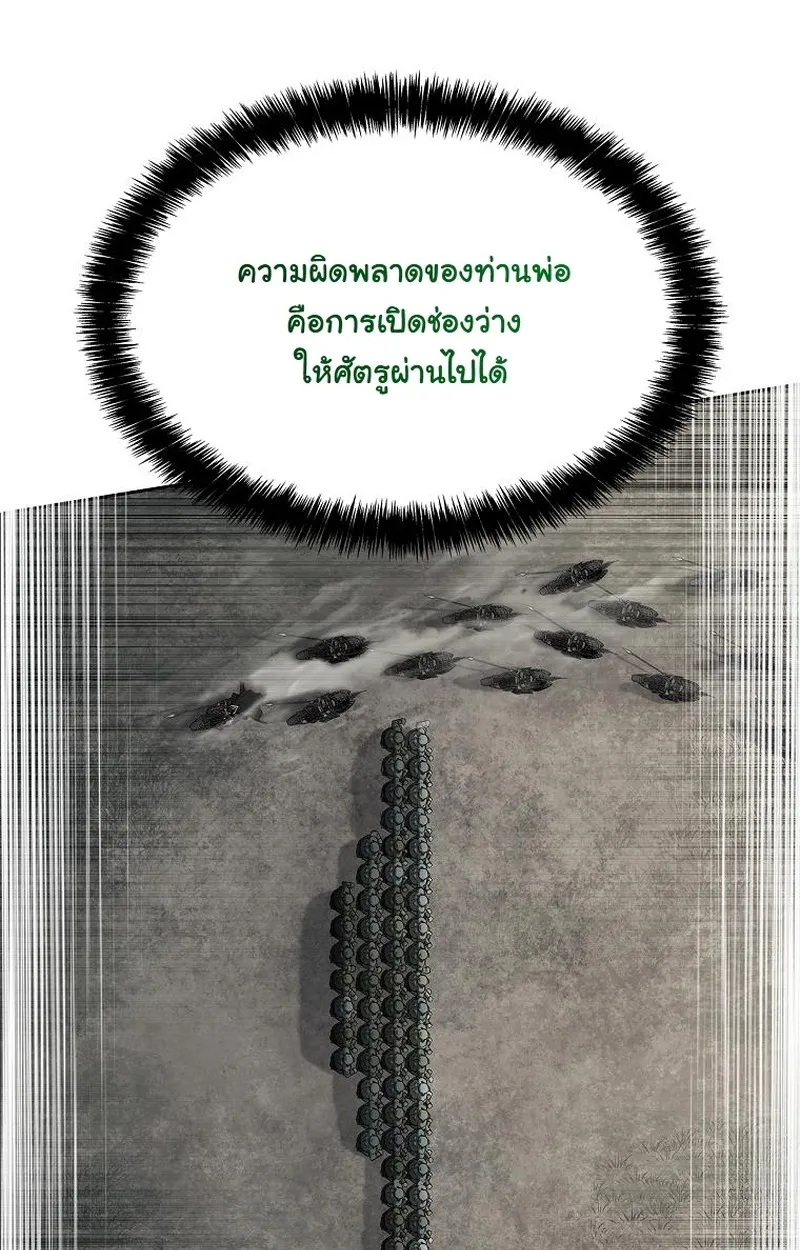 The Iron Emperor ตอนที่ 26 หน้า 104