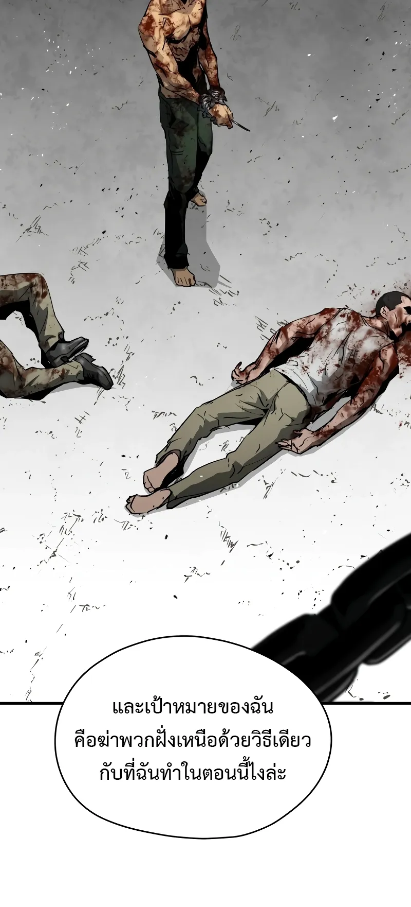 Merciless ตอนที่ 1 หน้า 38