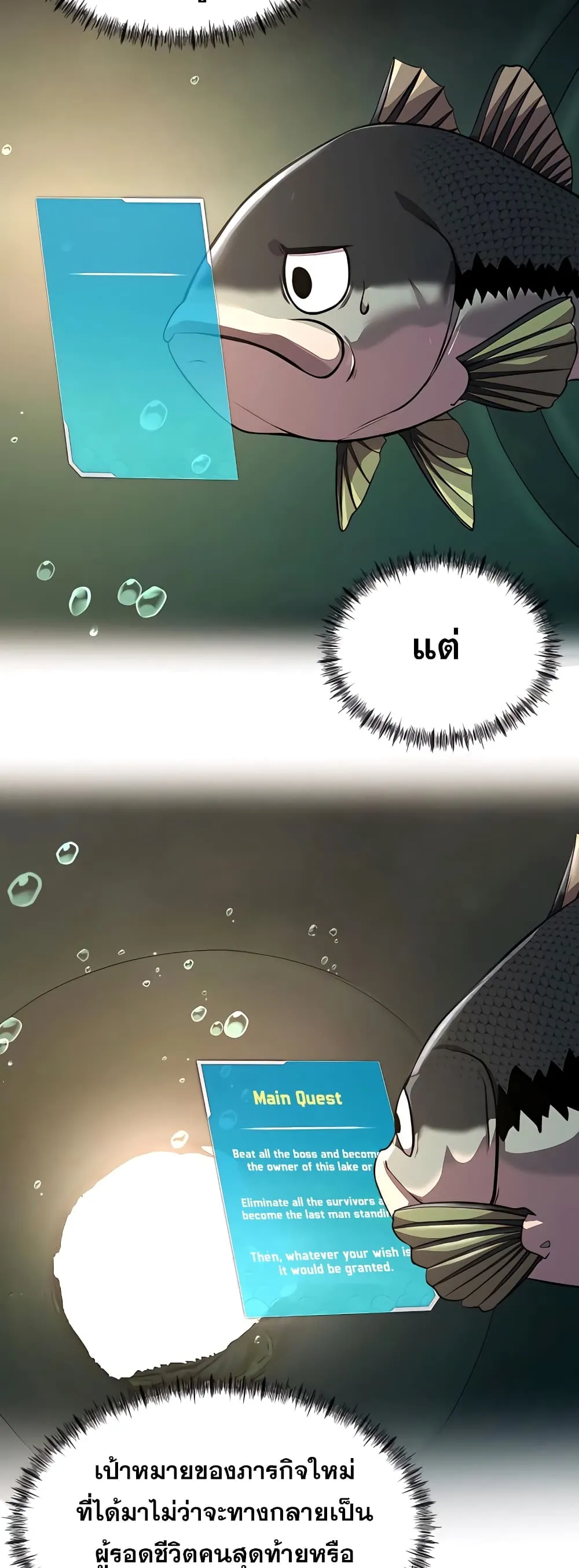 Surviving as a Fish ตอนที่ 6 หน้า 26