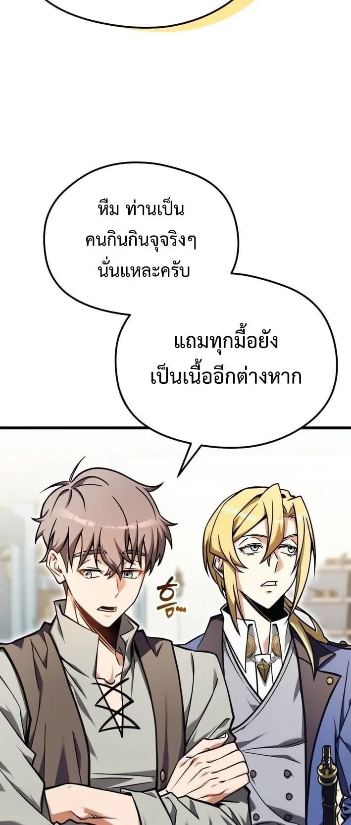 Feasting Lord in Another World ตอนที่ 2 หน้า 100