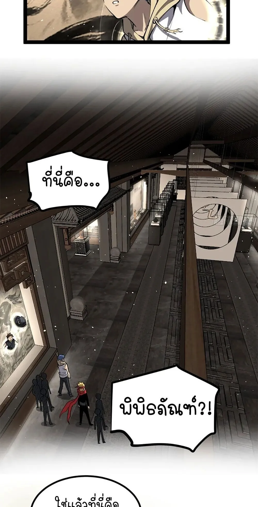 Gatekeeper of the Boundless Worlds ตอนที่ 127 หน้า 7
