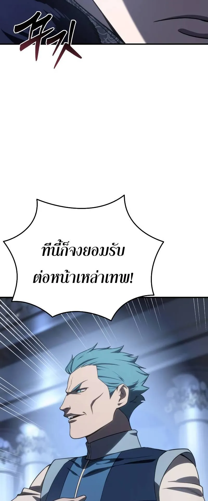 Star-Embracing Swordmaster ตอนที่ 20 หน้า 95