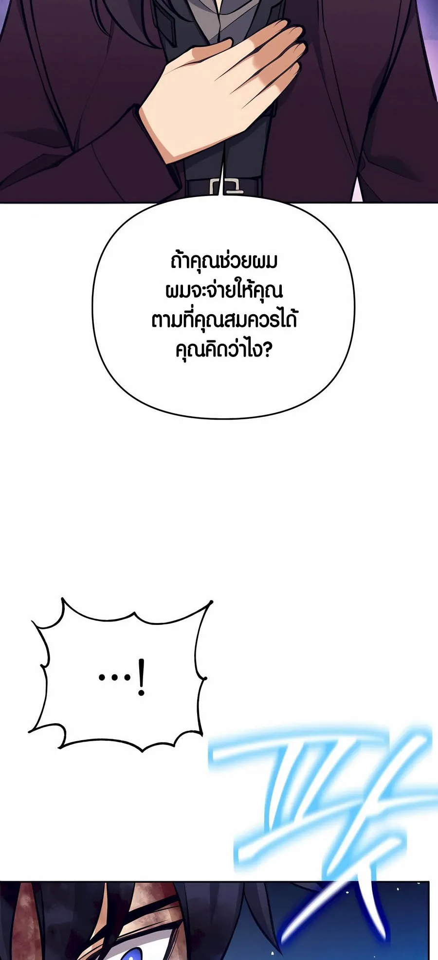 Trash of A Dark Fantasy ตอนที่ 29 หน้า 51