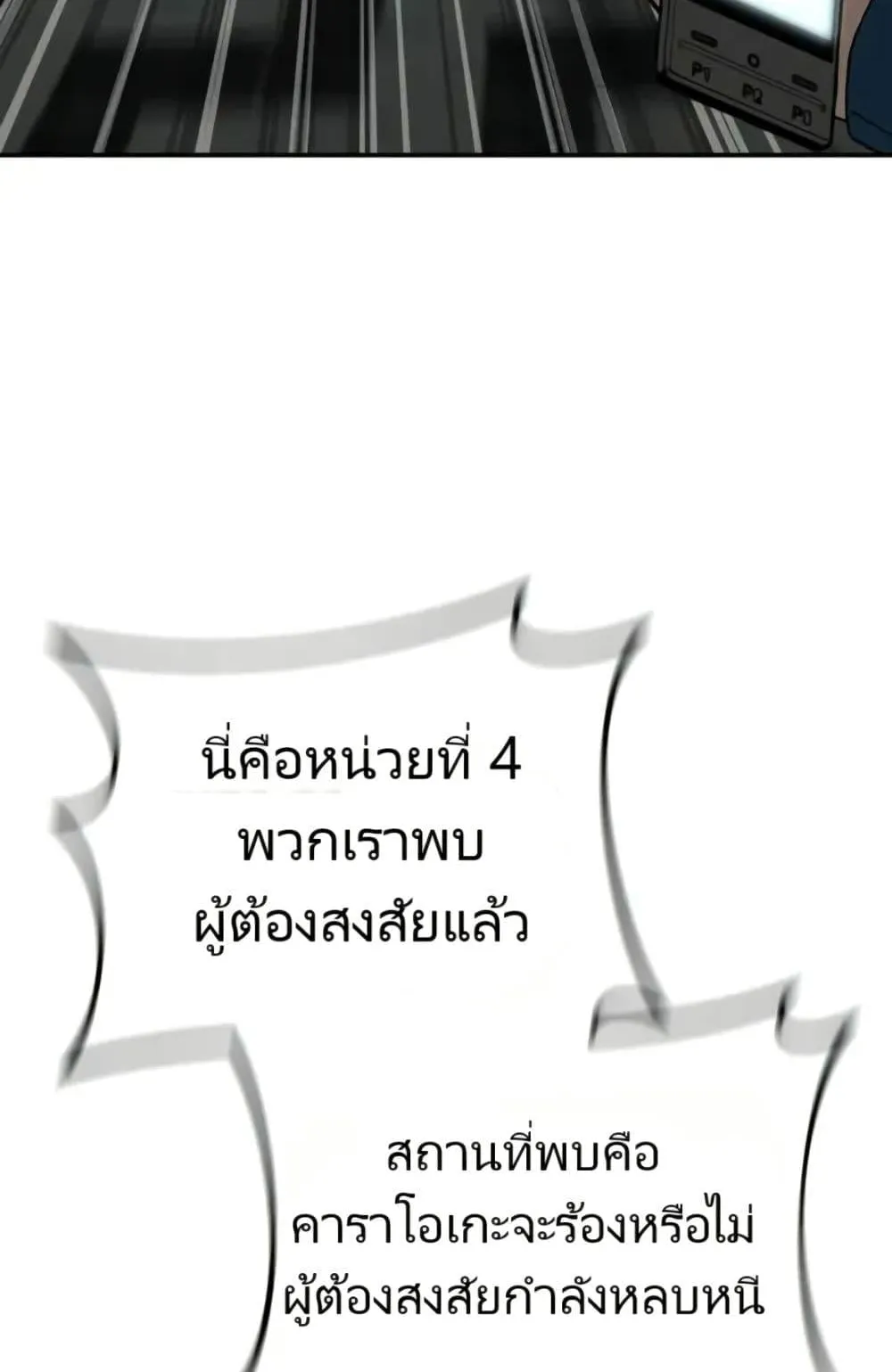 The Cop Is Too Strong ตอนที่ 4 หน้า 144