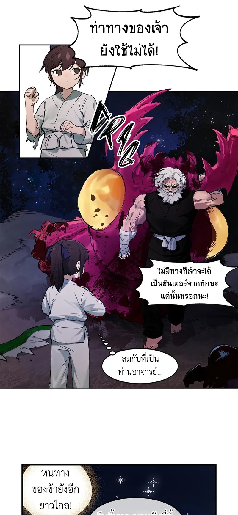 Hunter Academy’s Strongest Battle God ตอนที่ 1 หน้า 41