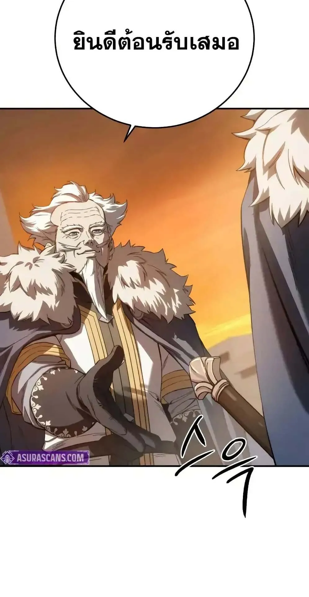Star-Embracing Swordmaster ตอนที่ 78 หน้า 24