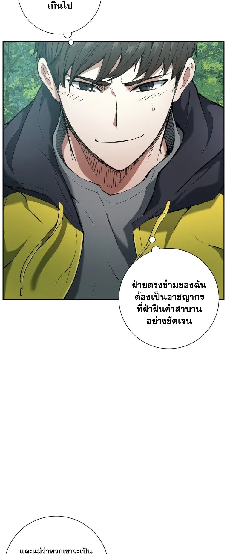Return Of The Shattered Constellation ตอนที่ 3 หน้า 58