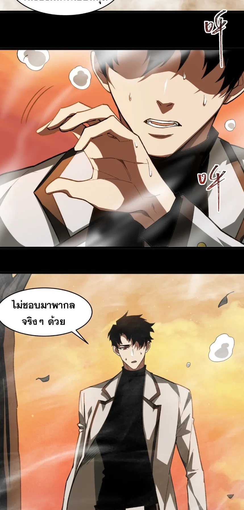 After breaking up with the school beauty, I became a martial arts master ตอนที่ 1 หน้า 57