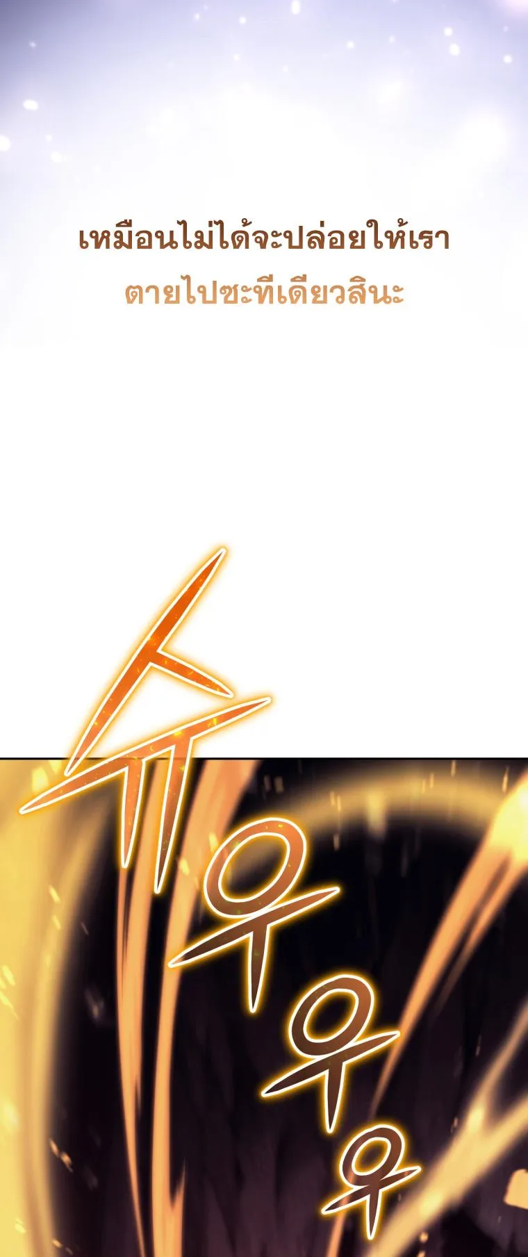 I Stole the Number One Ranker’s Soul ตอนที่ 1 หน้า 71