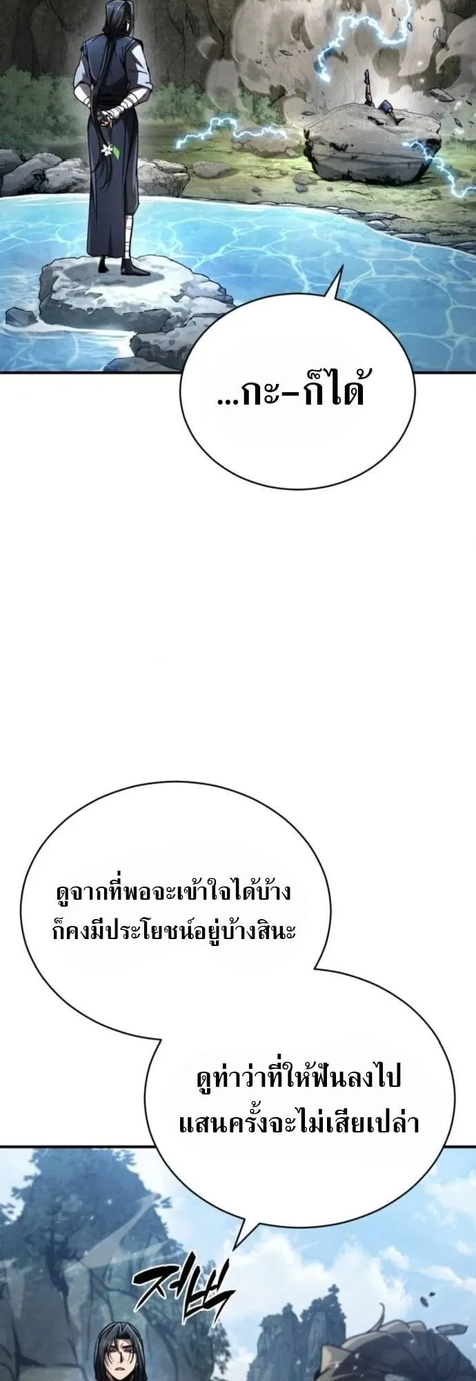 Reincarnation of the Fist King ตอนที่ 22 หน้า 29