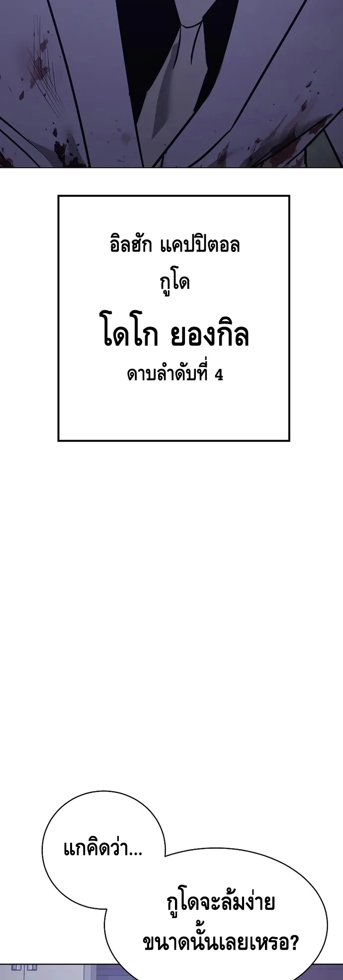 Baek XX ตอนที่ 17 หน้า 98