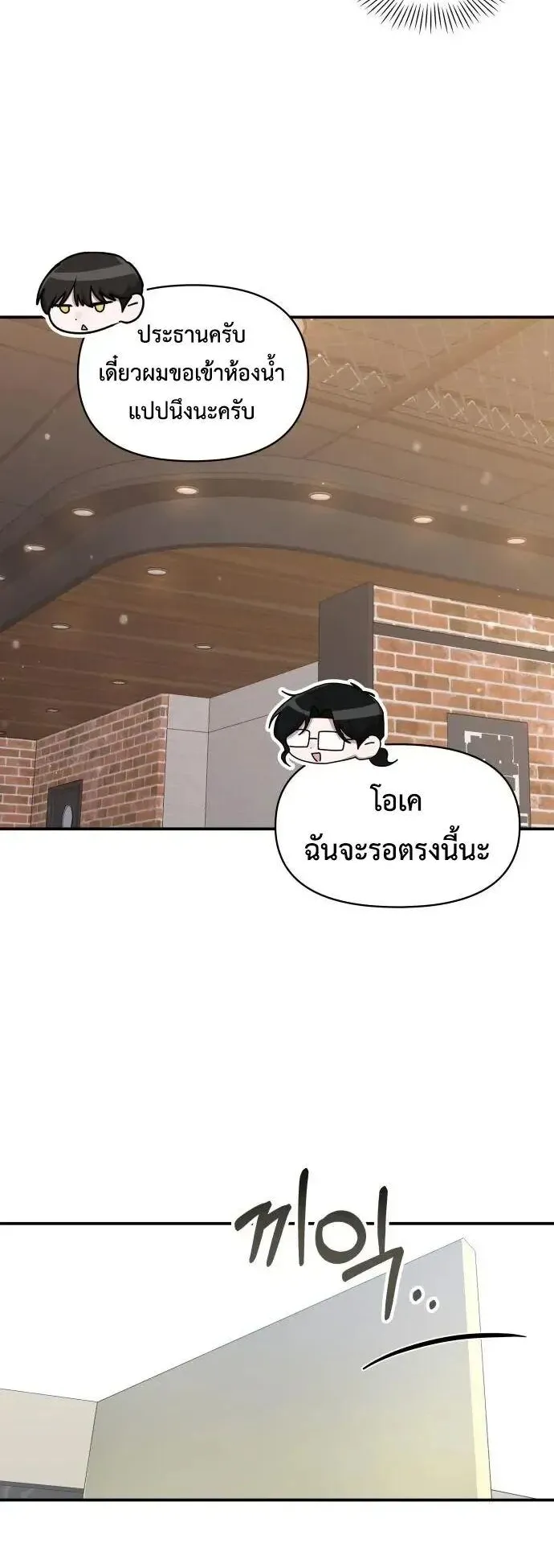 I Was Immediately Mistaken for a Monster Genius Actor ตอนที่ 109 หน้า 32